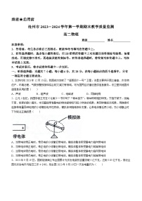 河北省沧州市八县联考2023-2024学年高二上学期1月期末物理试题