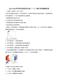 2023-2024学年河北省邢台市高二（上）期末考试物理试卷（含解析）