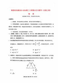 陕西省安康2023_2024高三物理上学期10月月考试题pdf