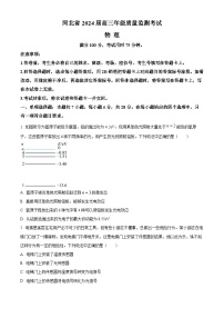 2024河北省部分学校高三上学期期末质量监测联考试题物理含解析