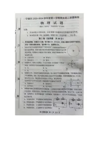 2024宁德高二上学期期末物理试题