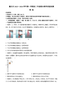 2024肇庆高二上学期期末试题物理含解析