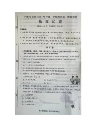 2024宁德高一上学期期末物理试题