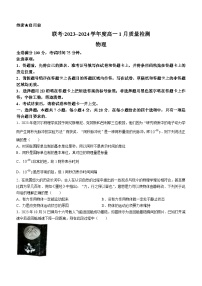 山西省长治市上党好教育联盟2023-2024学年高一上学期1月期末考试物理试题