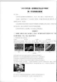 浙江省杭州市2023-2024学年高一上学期期末学业水平测试物理试卷（PDF版附答案）