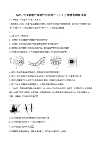 2023-2024学年广东省广州市高三（下）开学统考物理试卷（含解析）