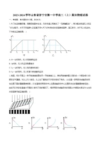 2023-2024学年山东省济宁市第一中学高三（上）期末物理试卷（含解析）