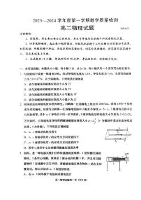 山东省青岛市即墨区2023-2024学年高二上学期期末考试物理试卷（PDF版附答案）