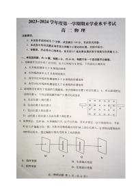 江苏省东台市2023-2024学年高二上学期期末考试物理试卷（PDF版附答案）