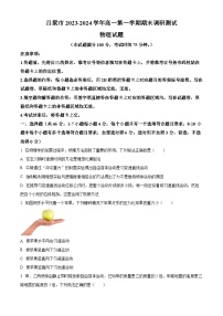 山西省吕梁市2023-2024学年高一上学期期末考试物理试卷（Word版附解析）