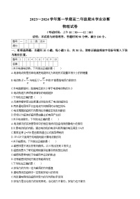 山西省太原市2023-2024学年高二上学期期末考试物理试卷（Word版附答案）