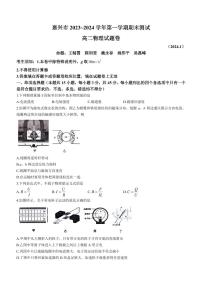 浙江嘉兴2023-2024学年高二上学期1月期末考试物理试题