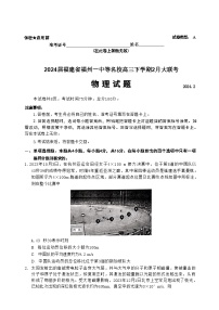 2024届福建省福州一中等名校高三下学期2月大联考物理试题（解析版）