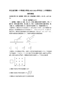 2024届河北省邯郸一中等部分学校高三上学期期末调考物理试题（解析版）