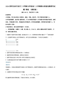 2024届河北省石家庄二中等部分学校高三上学期期末质量监测联考试题 物理 （解析版）