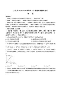 2024届青海省西宁市大通县高三上学期开学摸底考试物理试题（解析版）