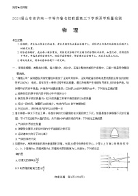 2024届山东省济南一中等齐鲁名校联盟高三下学期开学质量检测试题 物理 （Word版）