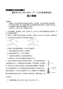 2024届重庆市高三下学期2月月质量检测物理试题 Word版