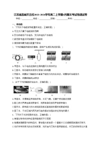 江苏省盐城市五校2023-2024学年高二上学期1月期末考试物理试卷(含答案)