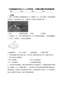 江苏省盐城市五校2023-2024学年高一上学期1月期末考试物理试卷(含答案)