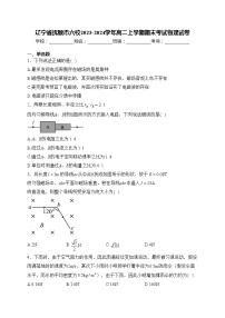 辽宁省抚顺市六校2023-2024学年高二上学期期末考试物理试卷(含答案)