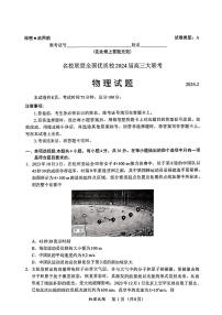 2024届福建省名校联盟全国优质校高三上学期2月大联考物理试题