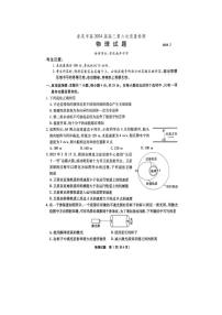 重庆市南开中学校2023-2024学年高三下学期2月月考物理试题