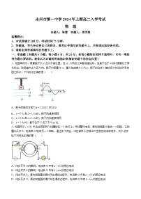 湖南省永州市第一中学2023-2024学年高二下学期开学考试物理试题