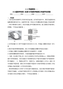 （4）电磁感应——2024届高考物理二轮复习巧刷高考题型之电磁学选择题