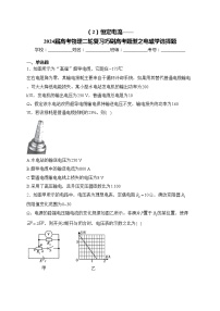 （2）恒定电流——2024届高考物理二轮复习巧刷高考题型之电磁学选择题