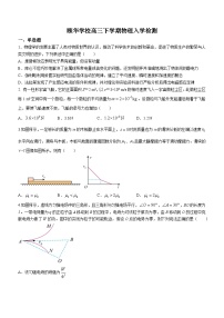 湖南省平江县颐华高级中学2023-2024学年高三下学期入学考试物理试题