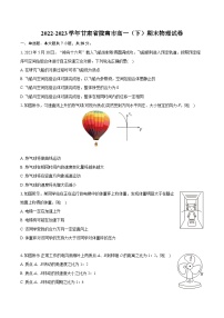 2022-2023学年甘肃省陇南市高一（下）期末物理试卷（含详细答案解析）