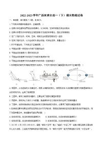 2022-2023学年广西来宾市高一（下）期末物理试卷（含详细答案解析）