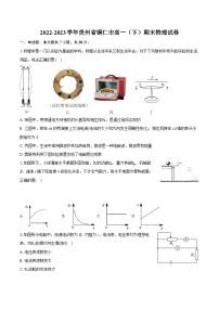 2022-2023学年贵州省铜仁市高一（下）期末物理试卷（含详细答案解析）