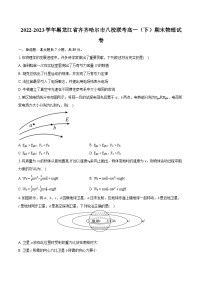 2022-2023学年黑龙江省齐齐哈尔市八校联考高一（下）期末物理试卷（含详细答案解析）