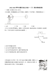 2022-2023学年内蒙古包头市高一（下）期末物理试卷（含详细答案解析）