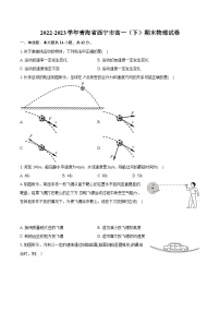 2022-2023学年青海省西宁市高一（下）期末物理试卷（含详细答案解析）