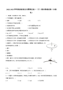 2022-2023学年陕西省西安市雁塔区高一（下）期末物理试卷（合格考）（含详细答案解析）