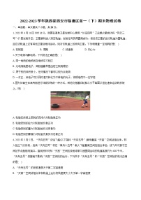 2022-2023学年陕西省西安市临潼区高一（下）期末物理试卷（含详细答案解析）
