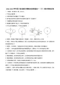 2022-2023学年四川省成都市蓉城名校联盟高一（下）期末物理试卷（含详细答案解析）