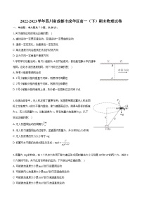 2022-2023学年四川省成都市成华区高一（下）期末物理试卷（含详细答案解析）