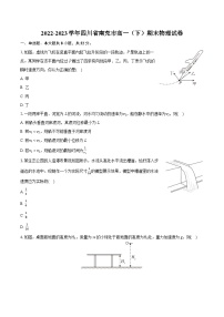 2022-2023学年四川省南充市高一（下）期末物理试卷（含详细答案解析）