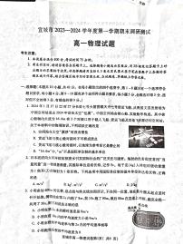 安徽省宣城市2023-2024学年高一上学期期末考试物理试卷（PDF版附答案）