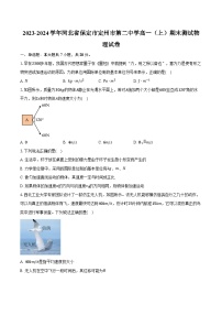 2023-2024学年河北省保定市定州市第二中学高一（上）期末测试物理试卷（含解析）