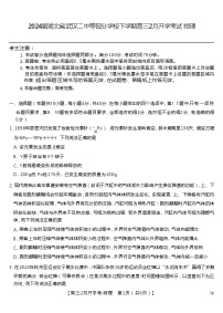 2024届湖北省武汉二中等部分学校高三下学期2月开学考试 物理  解析版