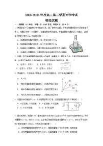 广东省茂名市信宜市某校2023-2024学年高二下学期开学考试物理试题