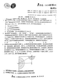 安徽省A10联盟2023-2024学年高三下学期开学考试题物理试卷（PDF版附解析）