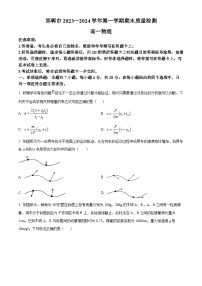 河北省邯郸市2023-2024学年高一上学期期末质量检测试题物理试卷（Word版附解析）