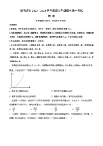 河南省驻马店市2023-2024学年高三上学期期末考试物理试卷（Word版附解析）