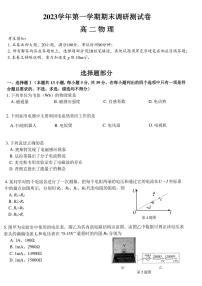 浙江省湖州市2023-2024学年高二上学期期末调研测试物理试卷（PDF版附答案）